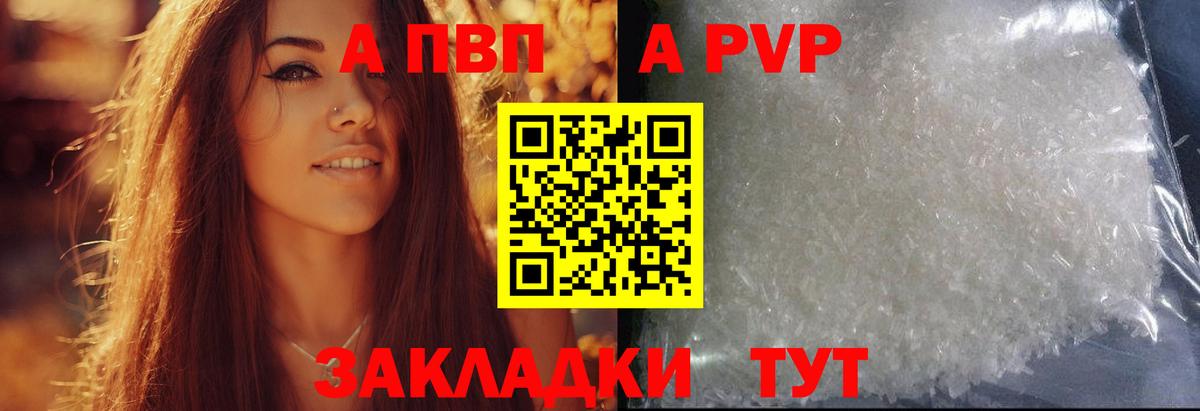 закладка  А ПВП VHQ  А ПВП VHQ  Сатка  Вход с VPN  Alpha PVP мука 