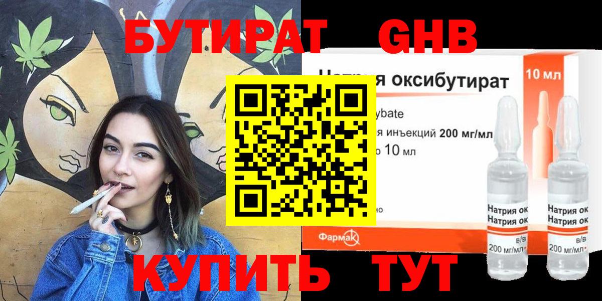 Бутират  Вход с VPN  Сатка  БУТИРАТ оксибутират 