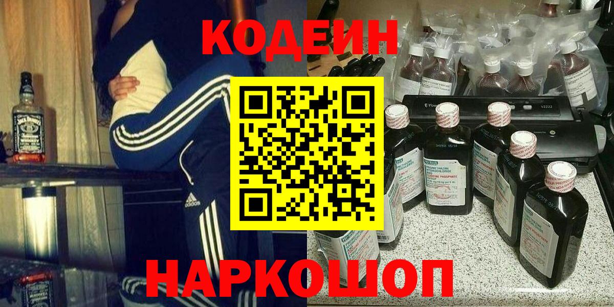 Кодеин напиток Lean (лин)  Кодеиновый сироп Lean напиток Lean (лин)  Сатка  Вход с VPN 