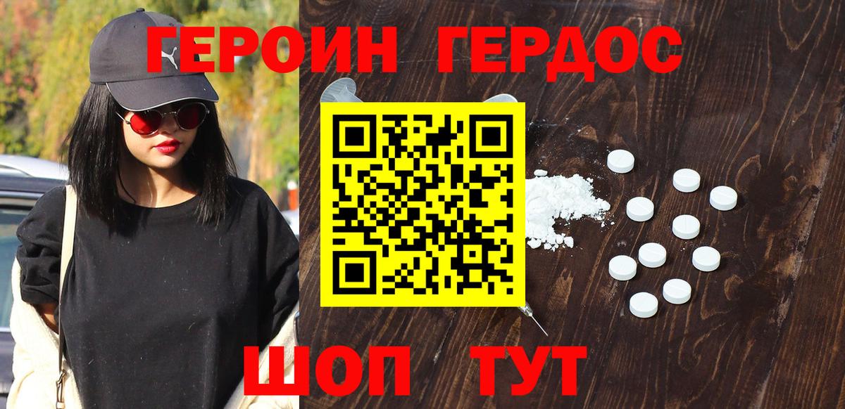 Героин Афган Сатка