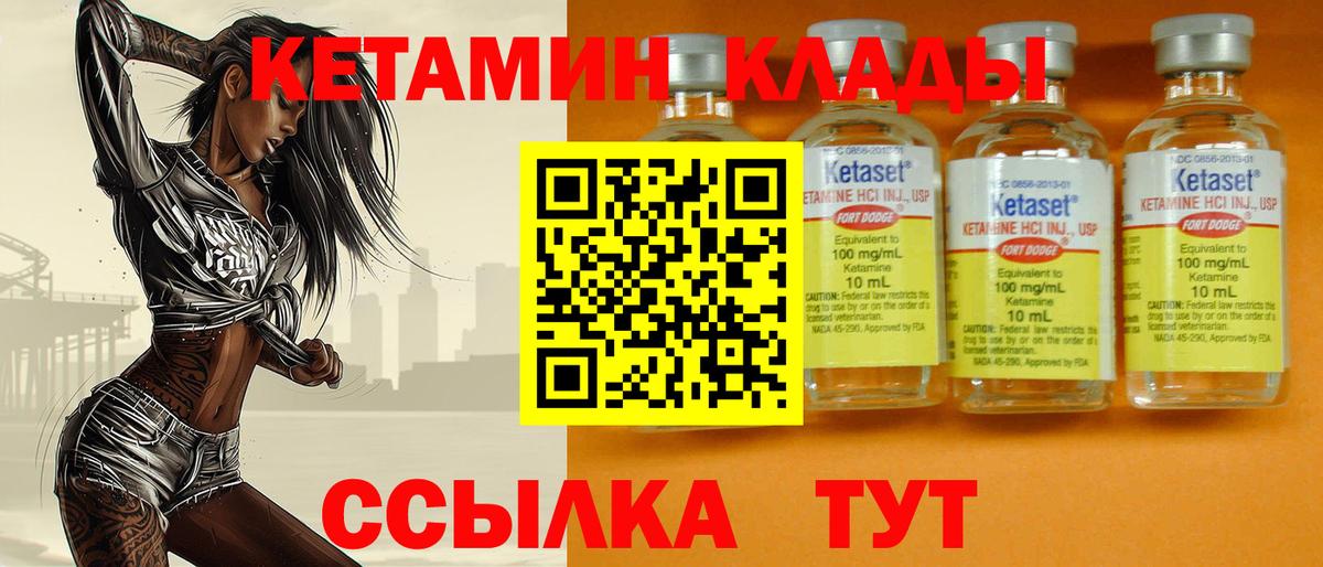 КЕТАМИН VHQ  Вход с VPN  Сатка 