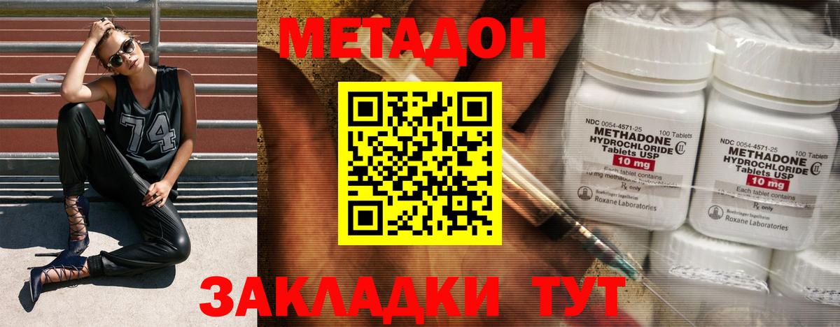 МЕТАДОН methadone Сатка